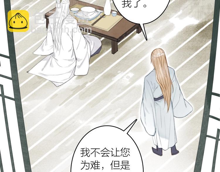 瓊樓傳 - 第61話  九重天議事(1/2) - 7