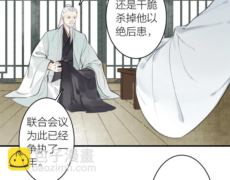 瓊樓傳 - 第61話  九重天議事(2/2) - 6