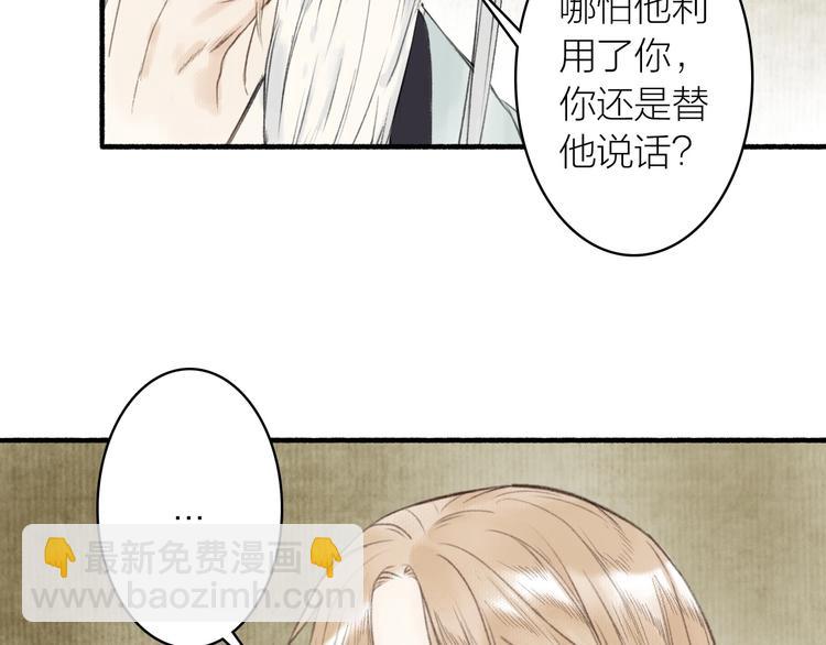 瓊樓傳 - 第61話  九重天議事(2/2) - 5