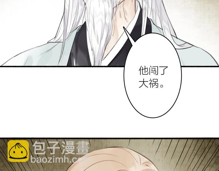 瓊樓傳 - 第61話  九重天議事(2/2) - 3