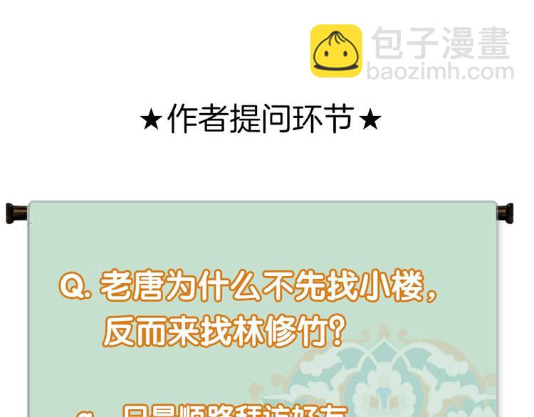 瓊樓傳 - 第61話  九重天議事(2/2) - 1