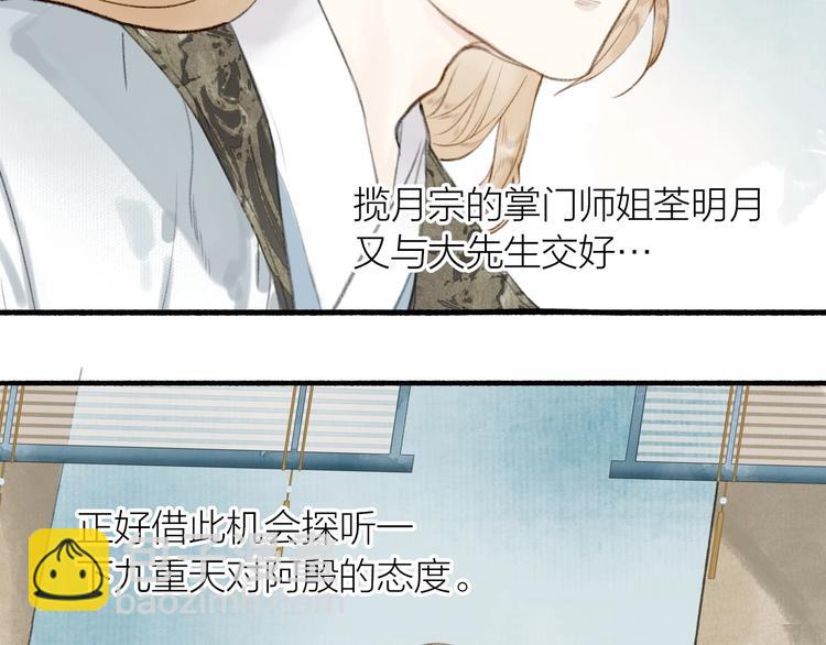 瓊樓傳 - 第64話  情敵？(1/2) - 7