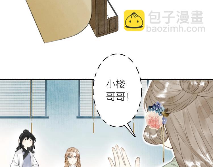 瓊樓傳 - 第64話  情敵？(1/2) - 2