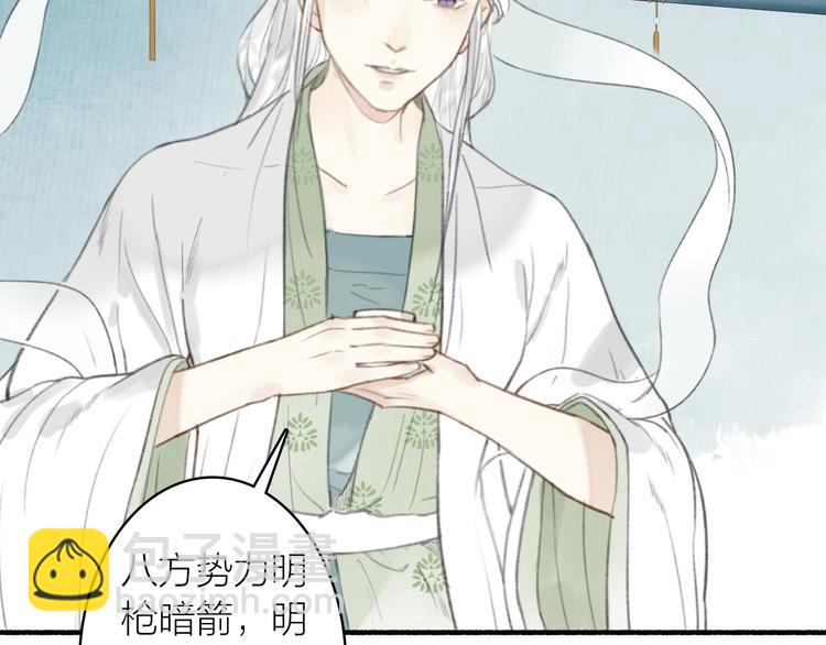 瓊樓傳 - 第64話  情敵？(1/2) - 3