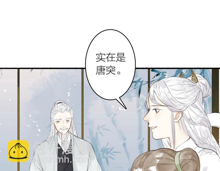 瓊樓傳 - 第64話  情敵？(1/2) - 5