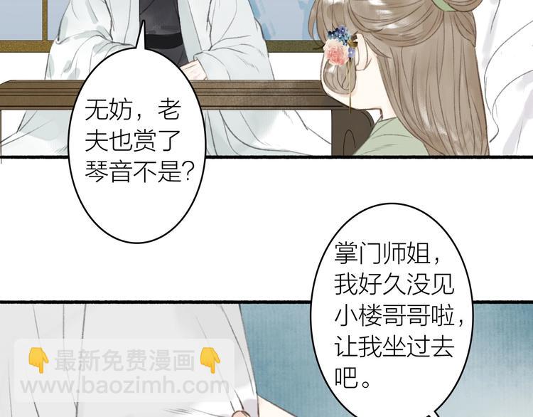 瓊樓傳 - 第64話  情敵？(1/2) - 6