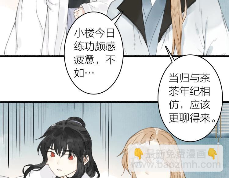 瓊樓傳 - 第64話  情敵？(1/2) - 4