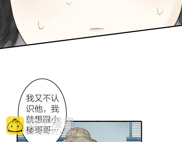 瓊樓傳 - 第64話  情敵？(1/2) - 8