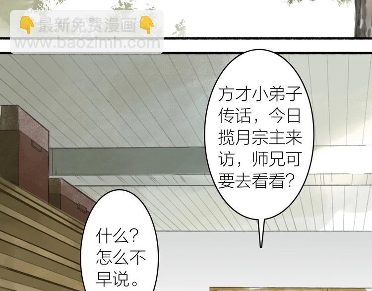 瓊樓傳 - 第64話  情敵？(1/2) - 6