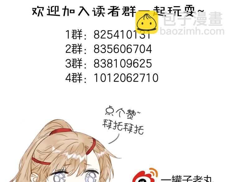 瓊樓傳 - 第64話  情敵？(2/2) - 3