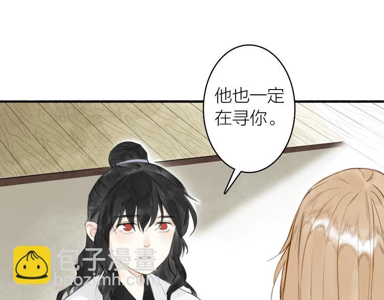 瓊樓傳 - 第66話  保守秘密(1/2) - 2