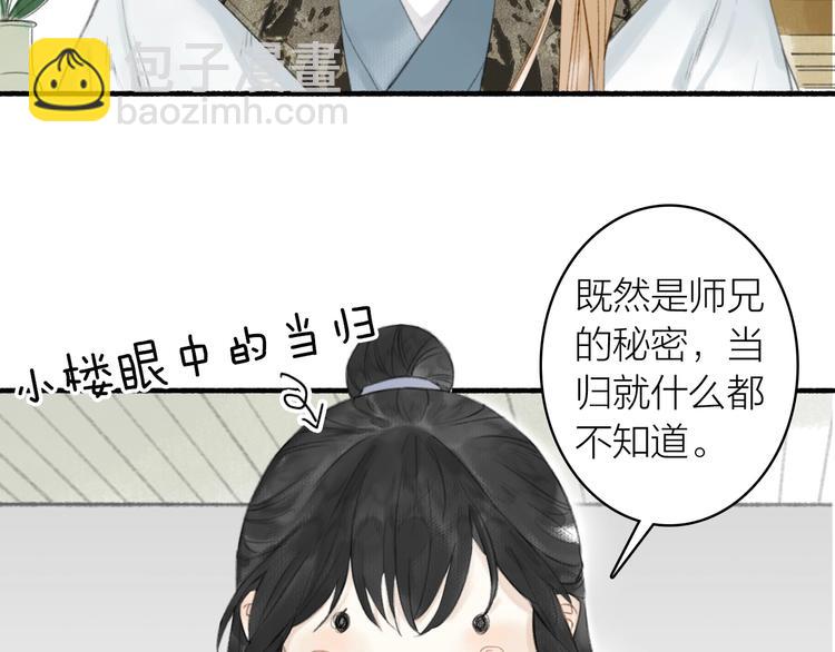 瓊樓傳 - 第66話  保守秘密(1/2) - 5