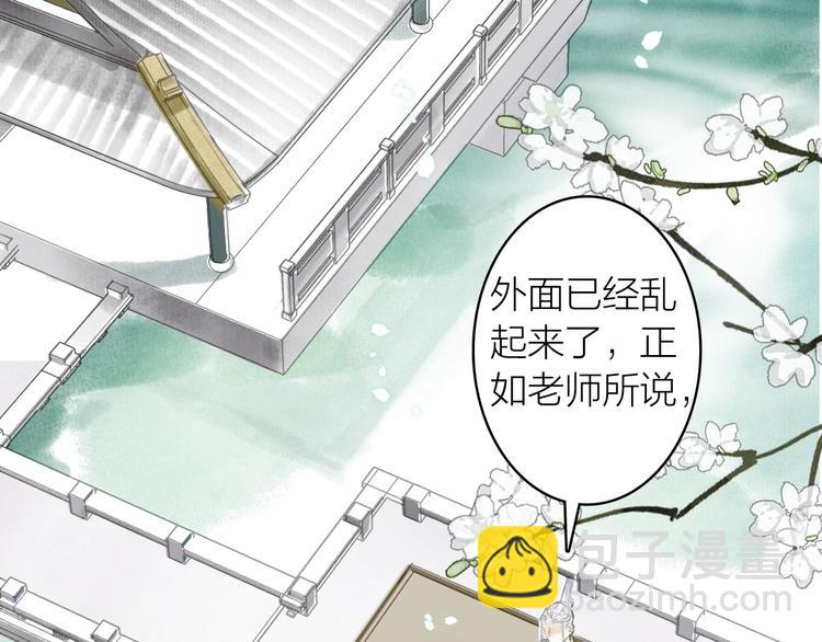 瓊樓傳 - 第66話  保守秘密(1/2) - 2