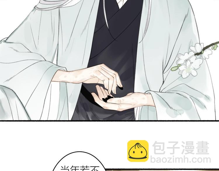 瓊樓傳 - 第66話  保守秘密(1/2) - 7