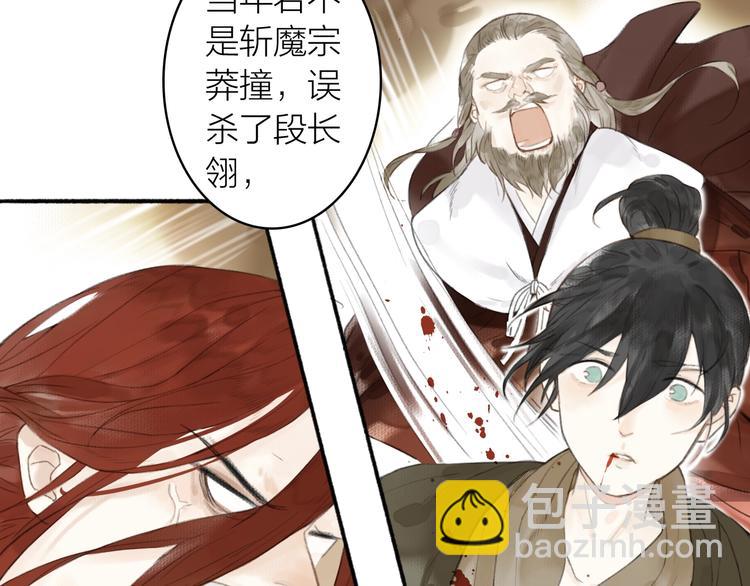 瓊樓傳 - 第66話  保守秘密(1/2) - 8