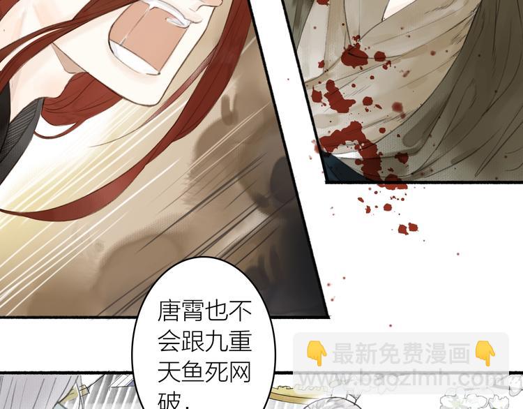 瓊樓傳 - 第66話  保守秘密(1/2) - 1