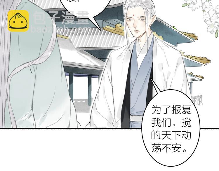 瓊樓傳 - 第66話  保守秘密(1/2) - 2