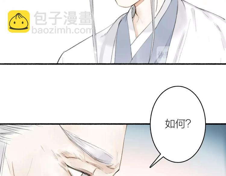 瓊樓傳 - 第66話  保守秘密(1/2) - 4