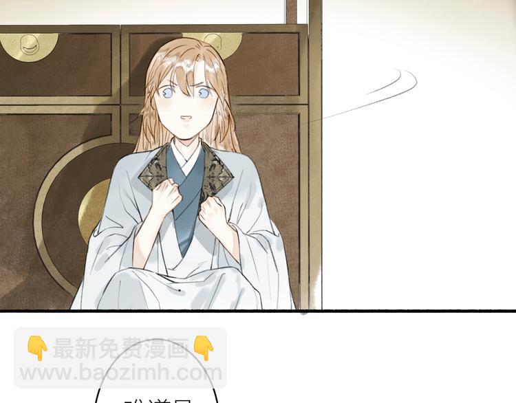 瓊樓傳 - 第66話  保守秘密(1/2) - 1