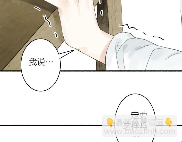 瓊樓傳 - 第66話  保守秘密(2/2) - 4