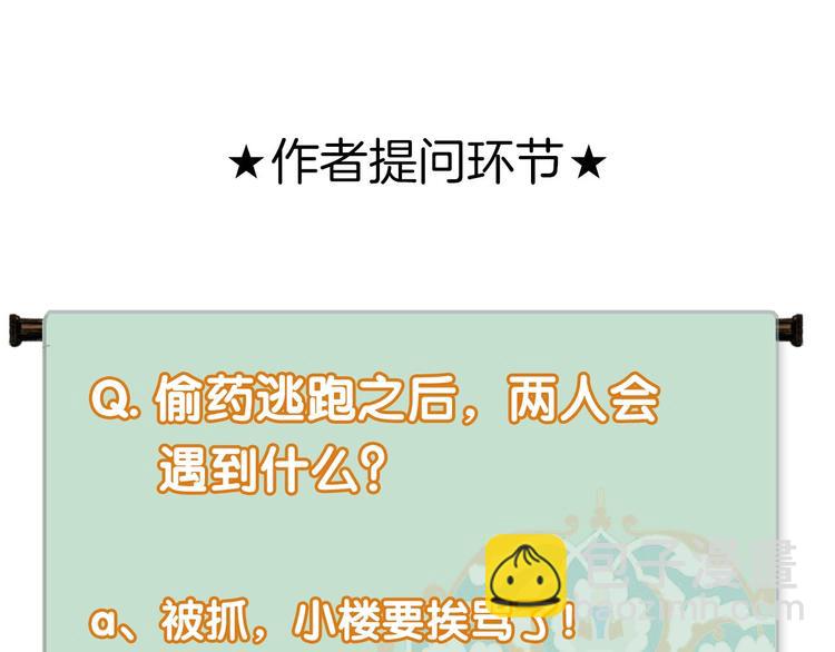 瓊樓傳 - 第66話  保守秘密(2/2) - 1