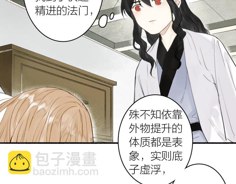 瓊樓傳 - 第68話  暗中相助(1/2) - 8