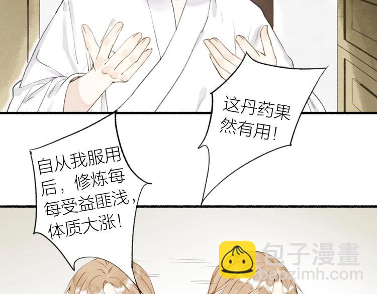 瓊樓傳 - 第68話  暗中相助(1/2) - 5