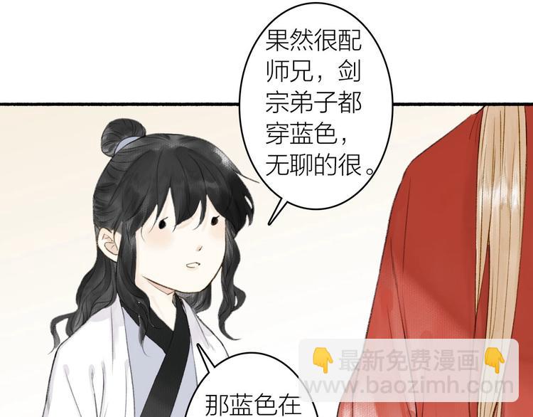 瓊樓傳 - 第68話  暗中相助(2/2) - 4