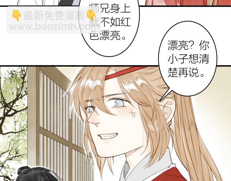 瓊樓傳 - 第68話  暗中相助(2/2) - 5