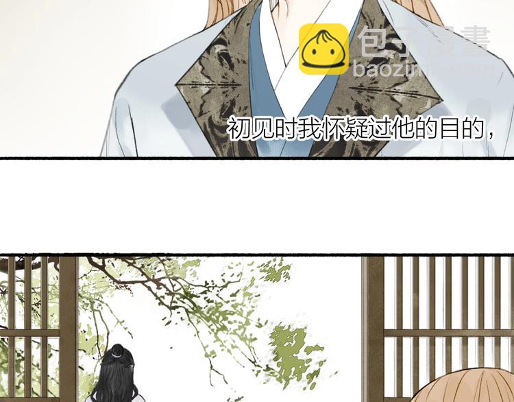 瓊樓傳 - 第68話  暗中相助(1/2) - 6