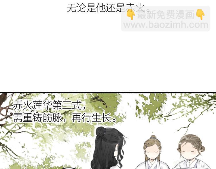 瓊樓傳 - 第68話  暗中相助(2/2) - 4