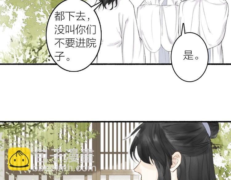 瓊樓傳 - 第68話  暗中相助(2/2) - 5