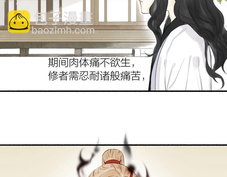 瓊樓傳 - 第68話  暗中相助(2/2) - 6