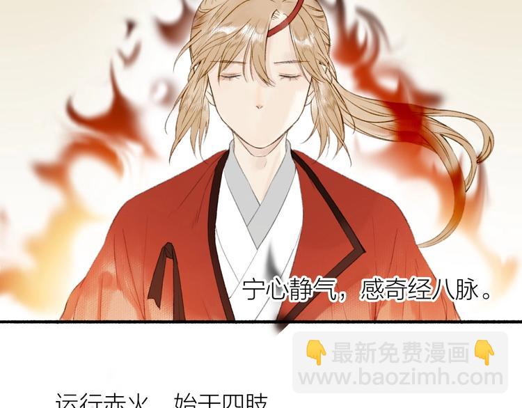 瓊樓傳 - 第68話  暗中相助(2/2) - 1