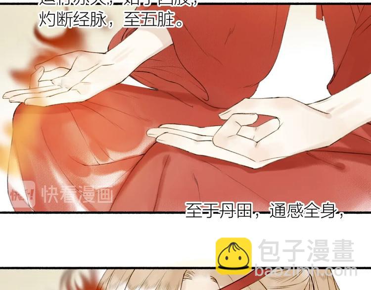 瓊樓傳 - 第68話  暗中相助(2/2) - 2