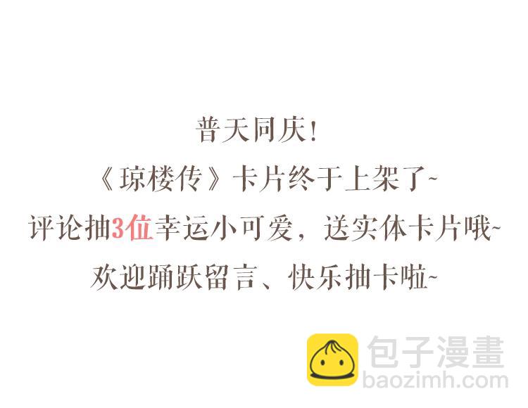 瓊樓傳 - 第68話  暗中相助(2/2) - 3