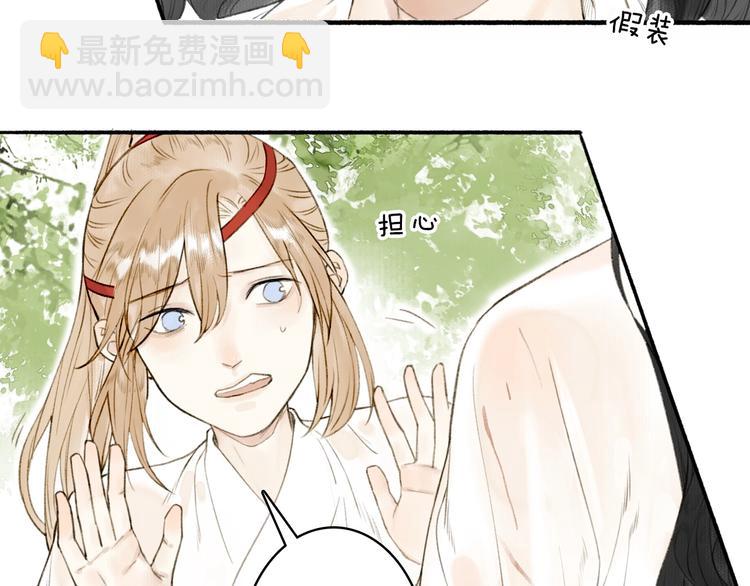 瓊樓傳 - 第70話  答覆(1/2) - 4