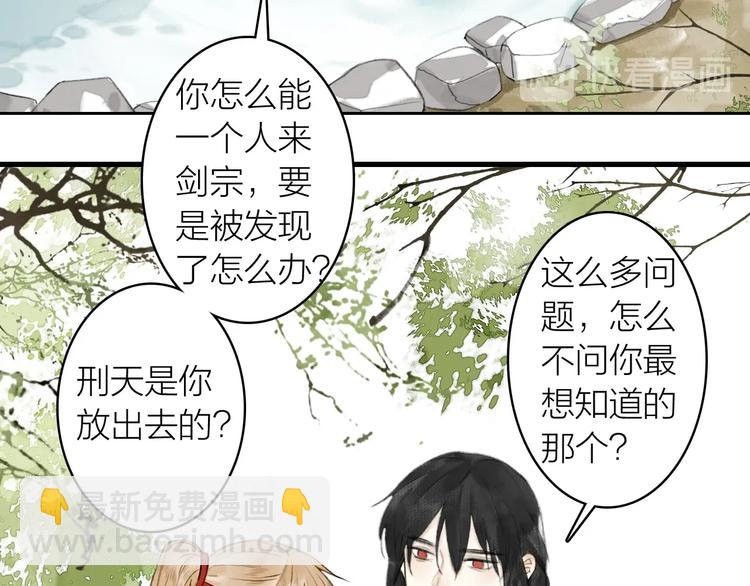 瓊樓傳 - 第70話  答覆(1/2) - 6