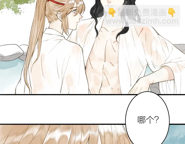 瓊樓傳 - 第70話  答覆(1/2) - 7