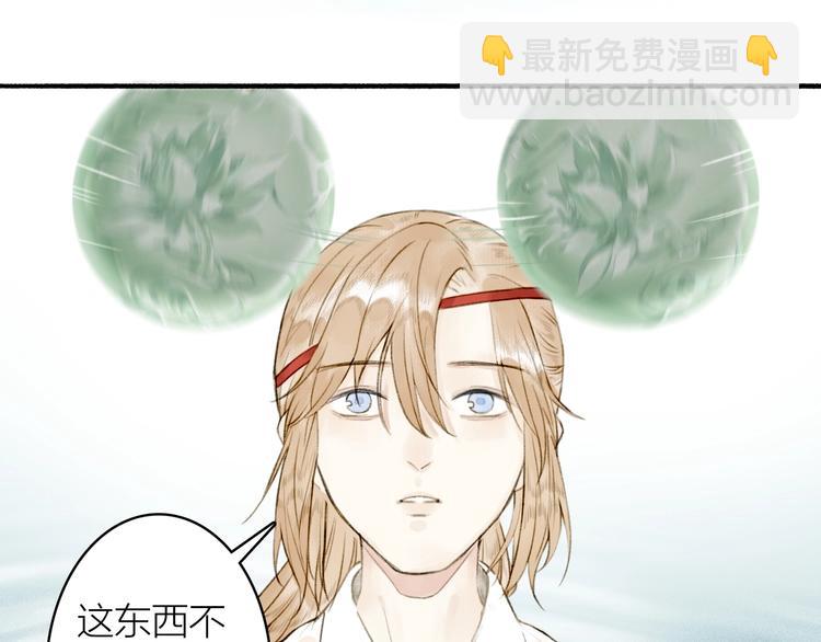 瓊樓傳 - 第70話  答覆(1/2) - 2