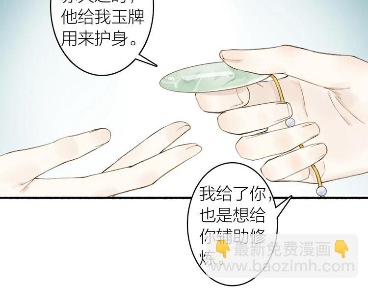 瓊樓傳 - 第70話  答覆(1/2) - 5