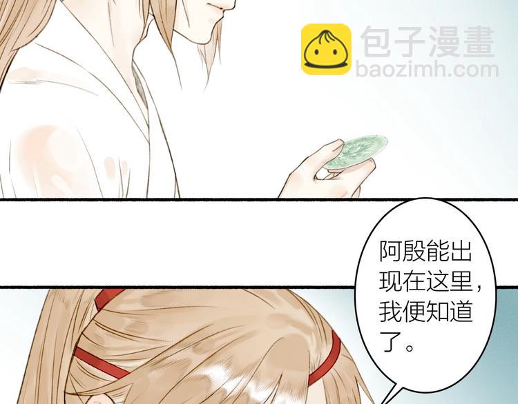 瓊樓傳 - 第70話  答覆(1/2) - 8