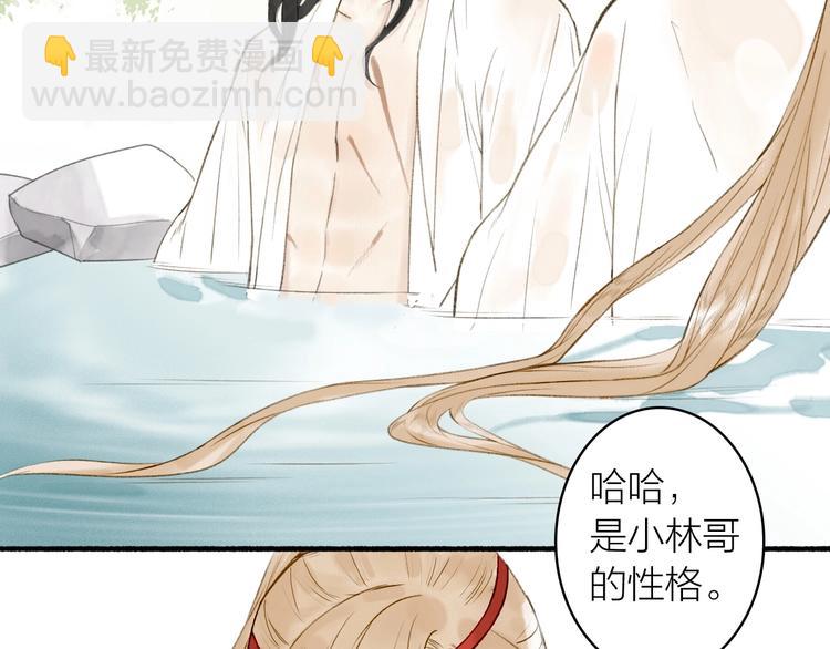 瓊樓傳 - 第70話  答覆(1/2) - 4