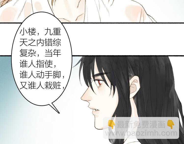 瓊樓傳 - 第70話  答覆(1/2) - 8