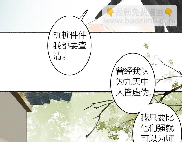 瓊樓傳 - 第70話  答覆(1/2) - 1