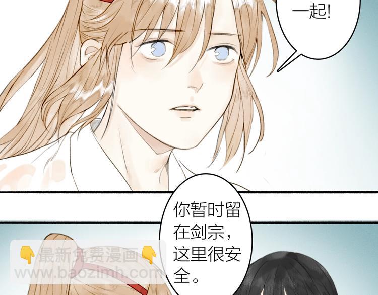 瓊樓傳 - 第70話  答覆(1/2) - 4