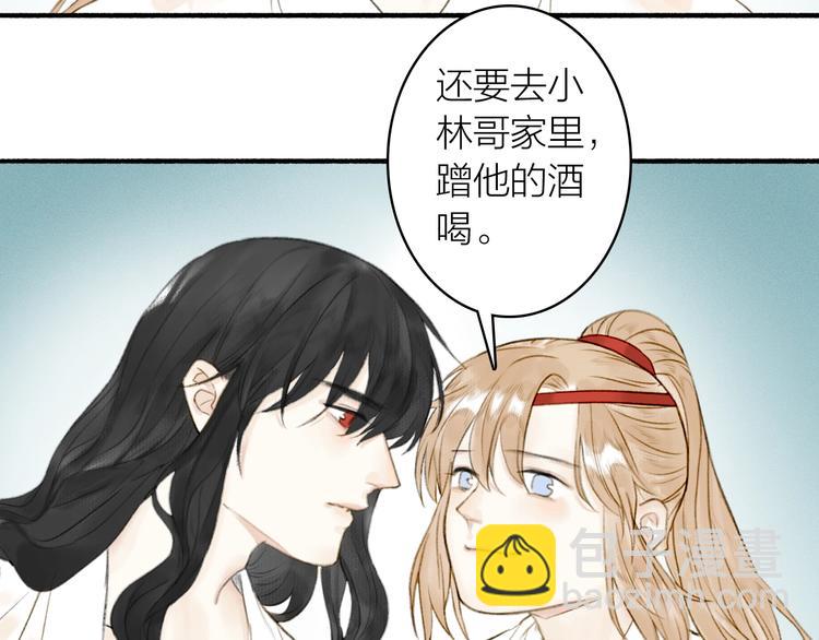 瓊樓傳 - 第70話  答覆(1/2) - 2