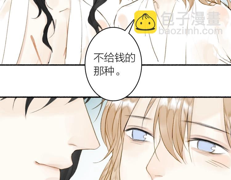 瓊樓傳 - 第70話  答覆(2/2) - 5