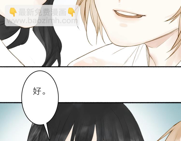 瓊樓傳 - 第70話  答覆(2/2) - 1