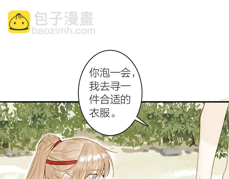 瓊樓傳 - 第70話  答覆(2/2) - 1